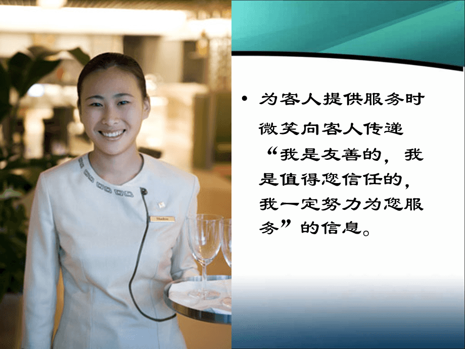 微笑服務(wù)禮儀培訓(xùn) 以專(zhuān)業(yè)態(tài)度，鑄就卓越體驗(yàn)